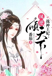 Princess of War God: Feng Ni Conquers the World