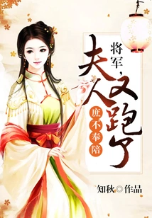 I Don't Want to Accompany You: General, My Wife Ran Away Again