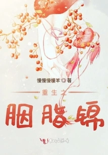 Rebirth of Rouge Brocade