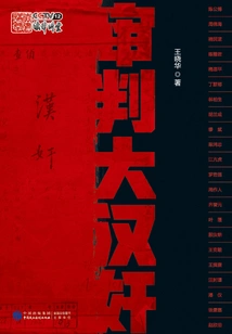 Trial of the Traitor