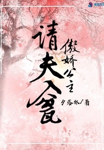 The Arrogant Princess Invites Her Husband to Enter the Urn