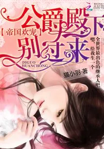 Imperial Favor: Your Highness, Duke, Don't Come Here