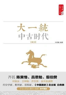 Great Unification: Medieval Times: Qin and Han Dynasties