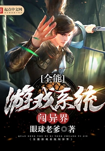 All-in-one Game System to Enter Another World