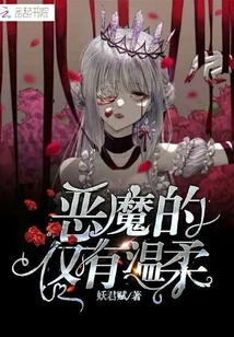 The Devil Only Has Tenderness