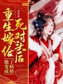 After Marrying His Rival, He Became a Yandere