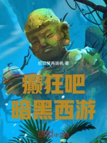 Go Crazy! Dark Journey to the West