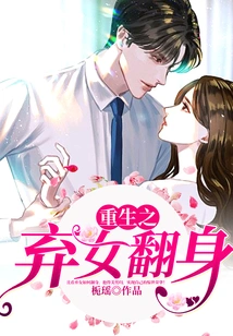 Rebirth of the Abandoned Girl