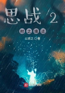 Thoughts on War 2: Changes in Time