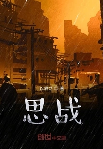 Thoughts on War I Night Ceremony