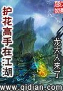 The Master of Protecting Flowers is in the World