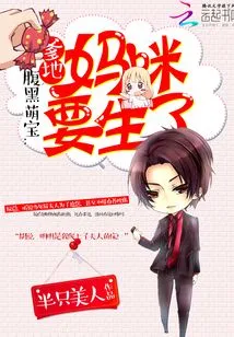 Dark-bellied Cute Baby: Daddy, Mommy is Giving Birth