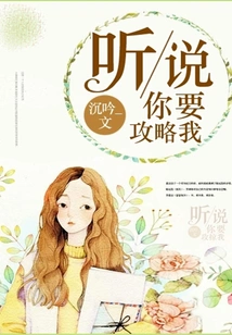 I Heard You Want to Attack Me