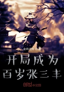 Become a 100-year-old Zhang Sanfeng at the Beginning