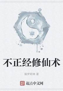 Improper Cultivation of Immortality