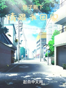 Your Highness, Please Come Home with Me