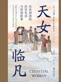 The Goddess Comes to Earth: Harem Life and Imperial Affairs from Song to Qing Dynasty