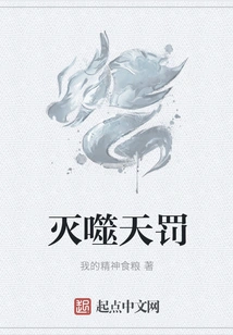 Devouring Heavenly Punishment