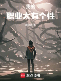 My Career is Too Personal