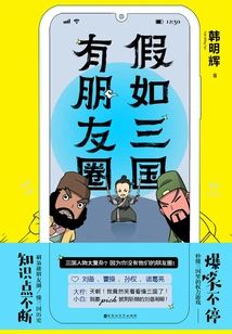 If the Three Kingdoms Had a Circle of Friends