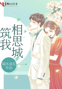 Build My City of Lovesickness