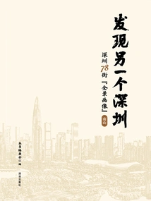 Discover Another Shenzhen: "panorama" of Shenzhen 78 Street (nanshan)