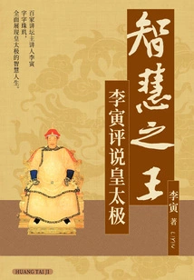 King of Wisdom: Li Yin Comments on Huang Tai Chi