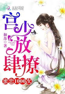 Sweet Love 1000 Times: Gong Shao, Wanton Flirting