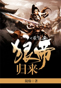 The Reborn Wolf Emperor Returns