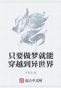 As Long as You Dream, You Can Travel to Another World