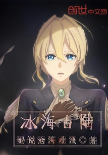 Ice Sea Ancient Continent