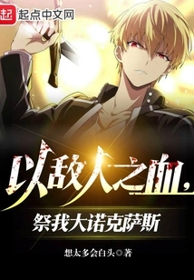 Sacrifice My Great Noxus with the Blood of My Enemies