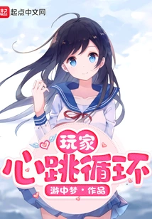 Player: Heartbeat Loop