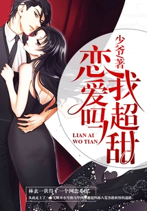 In Love? I'm Super Sweet