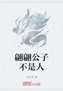 Young Master Pianpian is Not a Human Being