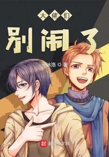 Guys, Stop Making Trouble