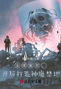 Global Recovery: Create a Forbidden Land of Gods and Demons at the Beginning!