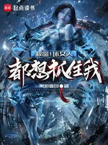 Help, Bad Women Are Trying to Catch Me!