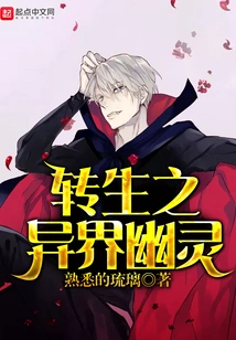 Reincarnated Ghost from Another World