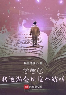 Great, I'm Gradually Getting Better at Playing This Game