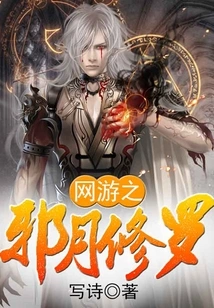 Online Game: Evil Moon Shura