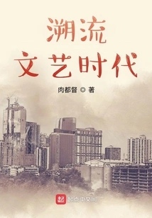 Tracing the Literary and Artistic Era