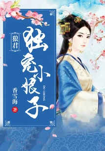 The Wolf Lord Dotes on the Little Lady Alone