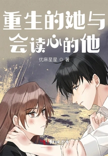 She is Reborn and He Can Read Minds