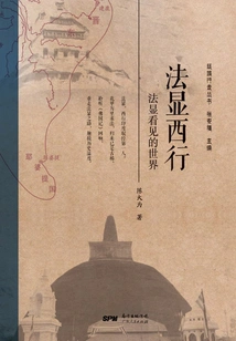 Faxian's Journey to the West: the World Faxian Sees