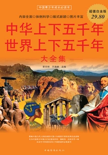 The Complete Collection of Five Thousand Years in the World