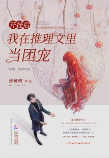 After Cheating, I Became a Group Favorite in Mystery Novels