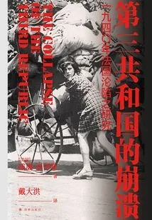 The Collapse of the Third Republic: a Study of the Fall of France in 1940