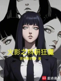 Naruto the Scientific Research Maniac