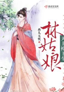 Miss Lin Fell from the Sky